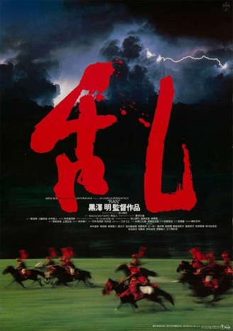 ran-1985-poster.jpg